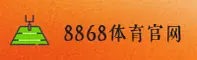 8868体育(8868TIYU)官方网站 - 值得信赖的体育娱乐平台